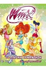 Winx Club: Μια μαγική συνάντηση