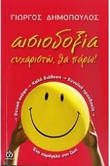 Αισιοδοξία