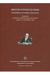 Κωνσταντίνος Τσάτσος: Φιλόσοφος, συγγραφέας, πολιτικός