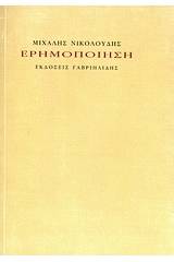 Ερημοποίηση