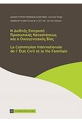 Η Διεθνής Επιτροπή Προσωπικής Καταστάσεως και ο οικογενειακός βίος
