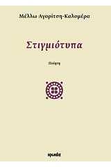 Στιγμιότυπα