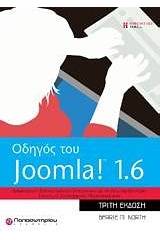 Οδηγός του Joomla 1.6