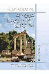 Αρχαία ελληνική ιστορία