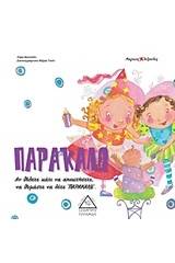 Παρακαλώ