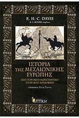 Ιστορία της Μεσαιωνικής Ευρώπης