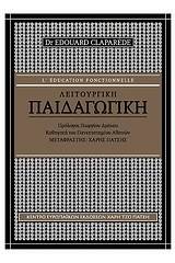 Λειτουργική παιδαγωγική