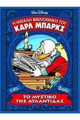 Η μεγάλη βιβλιοθήκη του Καρλ Μπαρκς: Το μυστικό της Ατλαντίδας