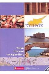 Κύπρος