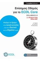 Επίσημος Οδηγός για το ECDL Core syllabus 5.0 για Windows Vista και Office 2007