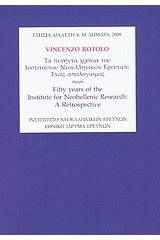 Τα πενήντα χρόνια του Ινστιτούτου Νεοελληνικών Ερευνών: Ένας απολογισμός