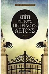 Ο αυτοκράτωρ Ιωάννης Τσιμισκής και η βυζαντινή εποποιΐα