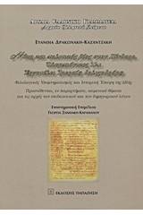 Νίκη και πολιτικός βίος στον Πίνδαρο. Ολυμπιόνικος 12.: Εργοτέλει Ιμεραίω δολιχοδρόμω