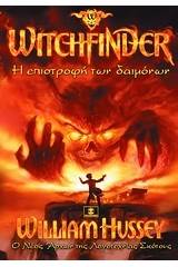 Witchfinder: Η επιστροφή των δαιμόνων