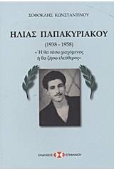 Ηλίας Παπακυριακού 1938-1958