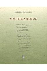 Μαθητεία φωτός
