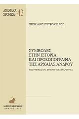 Συμβολές στην ιστορία και προσωπογραφεία της αρχαίας Άνδρου