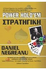 Power Hold’em στρατηγική