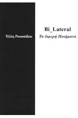 Bi-Lateral: Τα διμερή ποιήματα