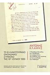 Το ελληνοτουρκικό οικονομικό σύμφωνο της 10ης Ιουνίου 1930