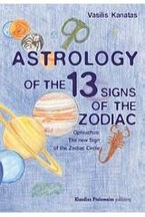 Astrology of the 13 Signs of the Zodiac