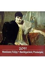 Ημερολόγιο 2011: Νικόλαος Γύζης: Ακαδημαϊκός ρεαλισμός