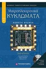 Μικροηλεκτρονικά κυκλώματα - Τόμος Α' & CD 