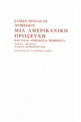 Μια αμερικανική προσευχή και άλλα "ομόδοξα" ποιήματα