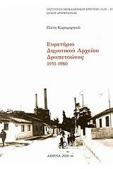 Ευρετήριο Δημοτικού Αρχείου Δραπετσώνας 1951-1980