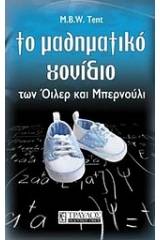 Το μαθηματικό γονίδιο των Όιλερ και Μπερνούλι