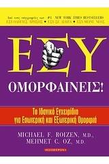 Εσύ ομορφαίνεις!