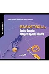 Basketball: Κανόνες διαιτησίας, διεξαγωγή αγώνων, ορολογία