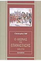 Ο αιώνας της επανάστασης, 1603-1714