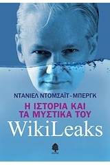 Η ιστορία και τα μυστικά του WikiLeaks