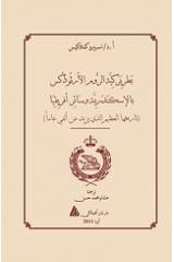 The Patriarchate of Alexandria and all Africa (αραβικά)