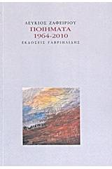 Ποιήματα 1964-2010