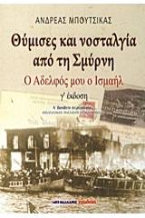 Θύμισες και νοσταλγία από τη Σμύρνη