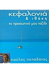 Κεφαλονιά και Ιθάκη