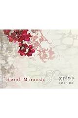 Hotel Miranda 50 χρόνια