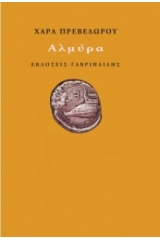 Αλμύρα