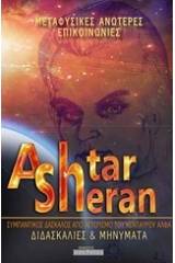 Ashtar Sheran: διδασκαλίες και μηνύματα