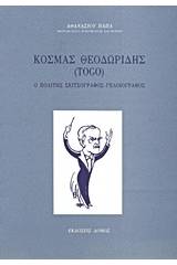 Κοσμάς Θεοδωρίδης (Togo)