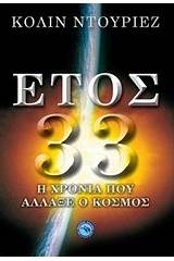 Έτος 33