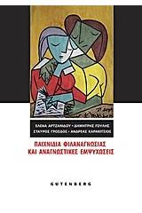 Παιχνίδια φιλαναγνωσίας και αναγνωστικές εμψυχώσεις