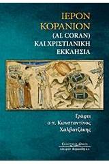 Ιερόν Κοράνιον (Al Coran) και χριστιανική Εκκλησία