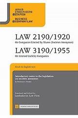 Law 2190/1920