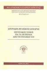 Σπυρίδων-Φιλίσκος Σαμάρας, Επετειακός τόμος για τα 150 χρόνια από τη γέννησή του