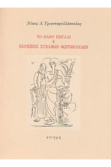 Το βαθύ πηγάδι εκρήξεις συναφών φωτοβολίδων