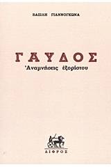 Γαύδος