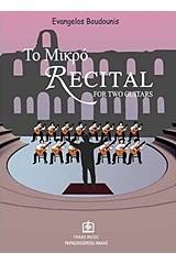 Το μικρό Recital